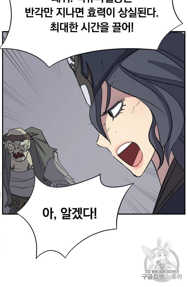 불사무적 75화 82
