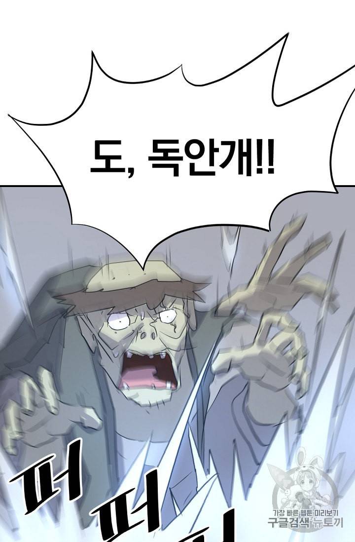 불사무적 75화 89