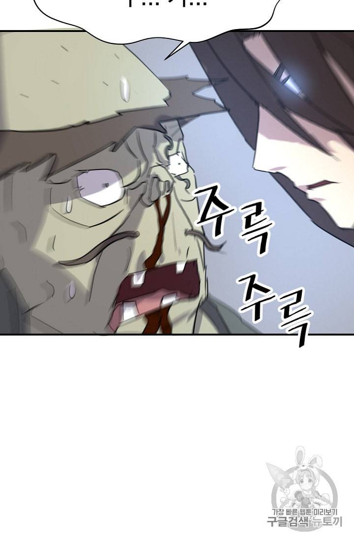 불사무적 75화 92