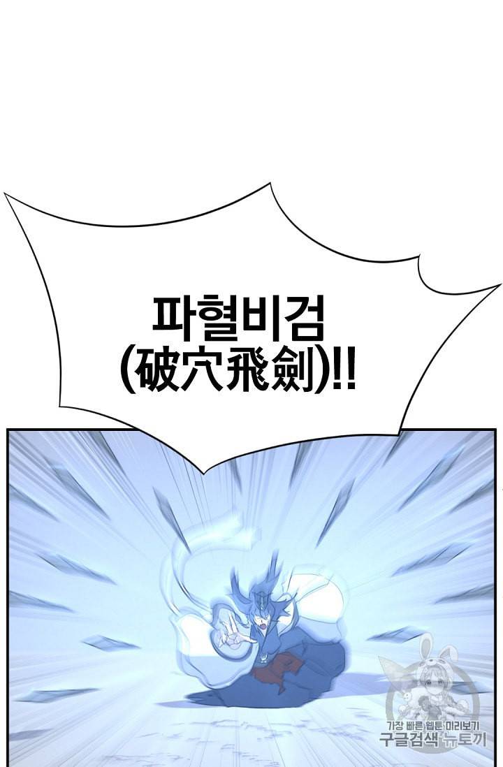 불사무적 75화 95