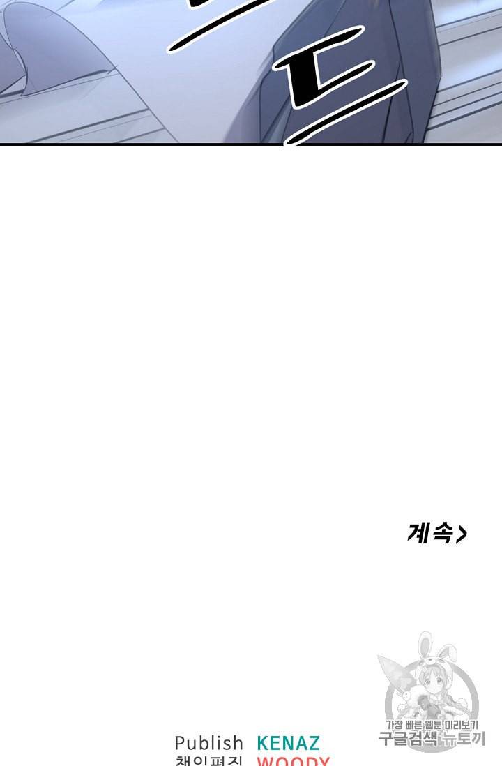 불사무적 75화 98