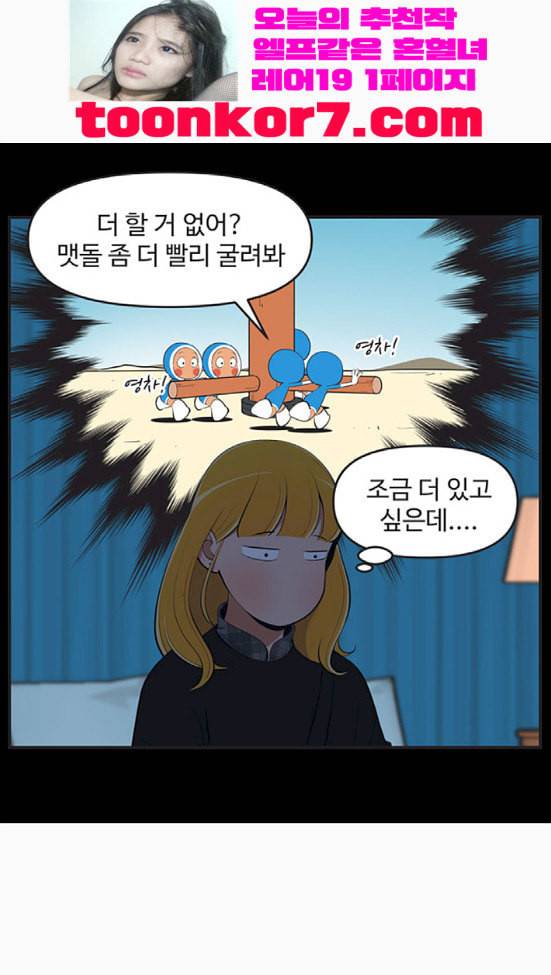 유미의 세포들 483화 이건 진짜 진짜 진짜야 2 3