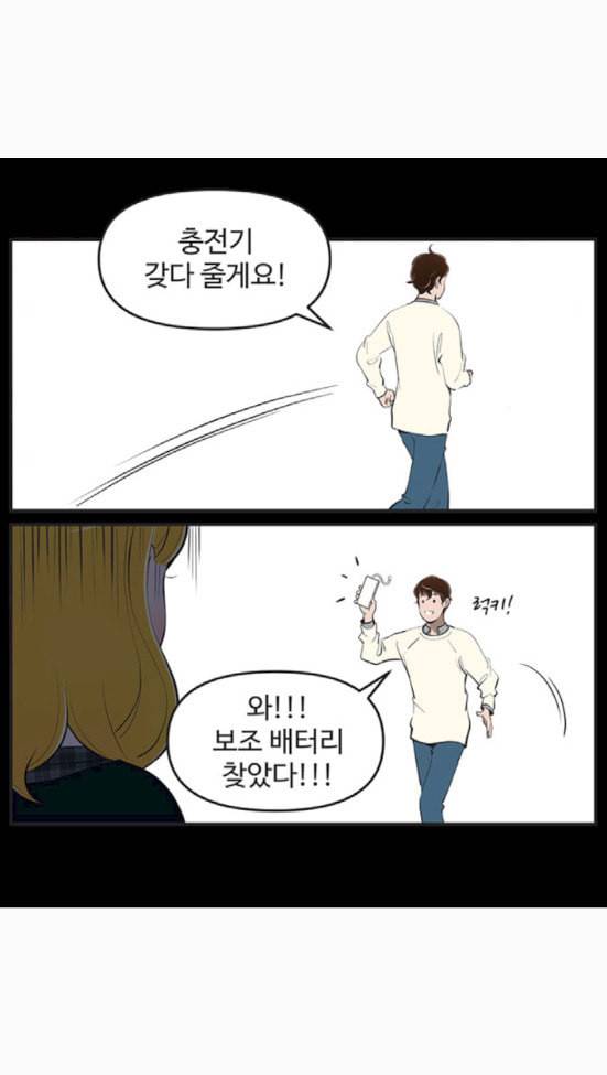 유미의 세포들 483화 이건 진짜 진짜 진짜야 2 6