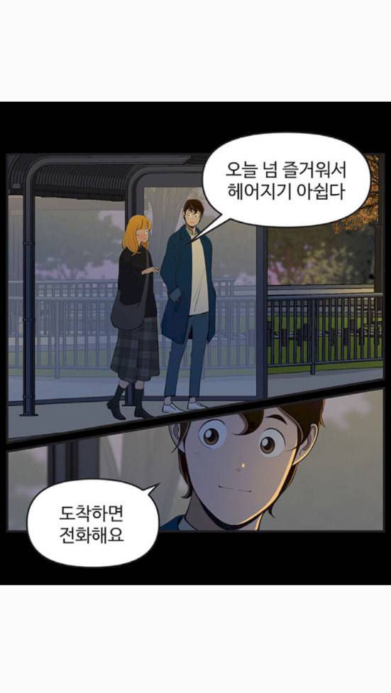 유미의 세포들 483화 이건 진짜 진짜 진짜야 2 7