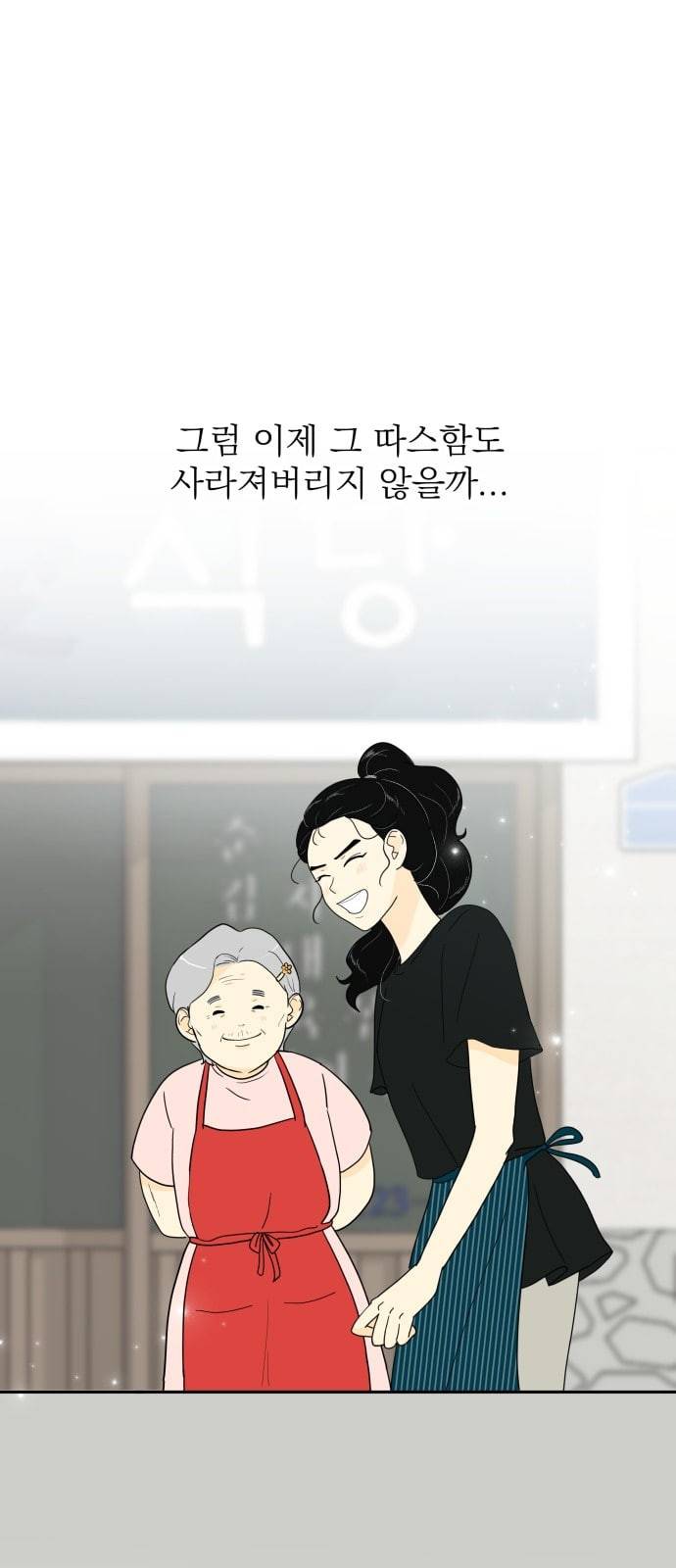 정순애 식당 23화 5