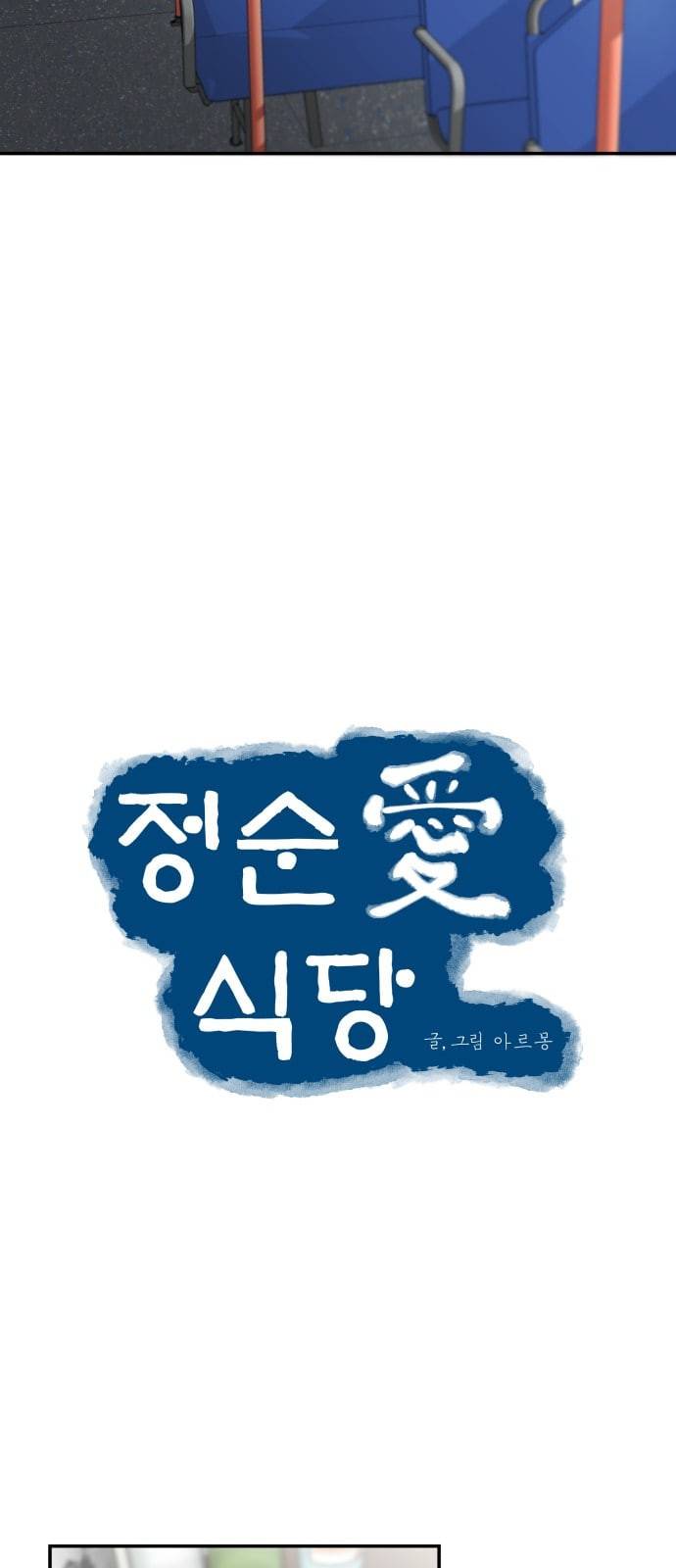 정순애 식당 23화 7