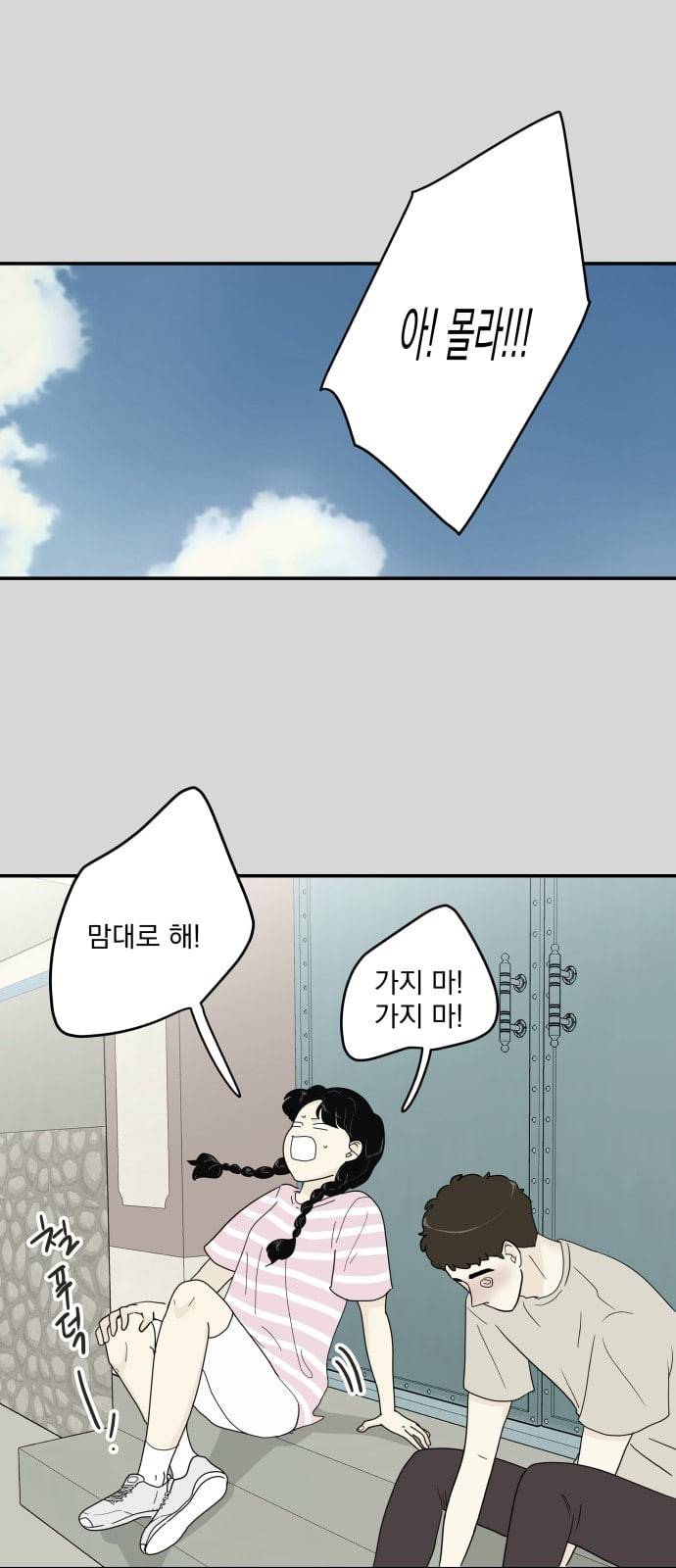정순애 식당 23화 9