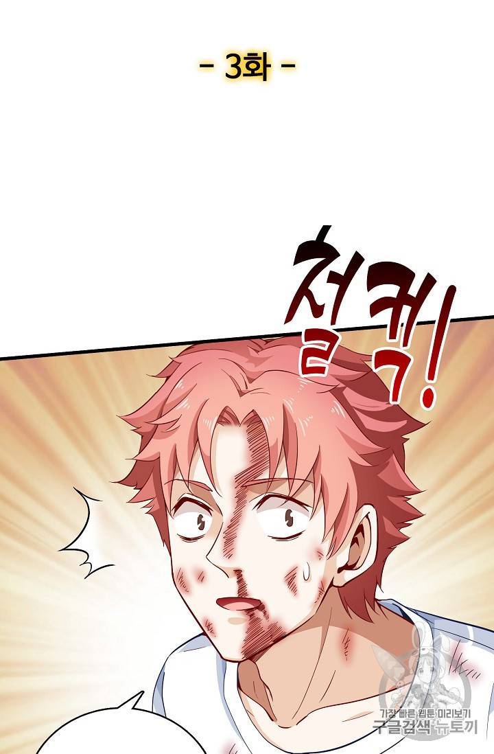 현질해서 최강으로 레벨업 3화 2