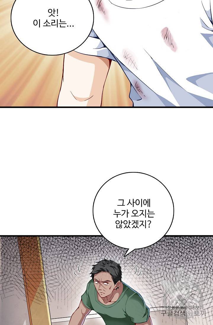현질해서 최강으로 레벨업 3화 3