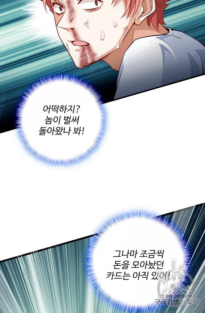 현질해서 최강으로 레벨업 3화 5