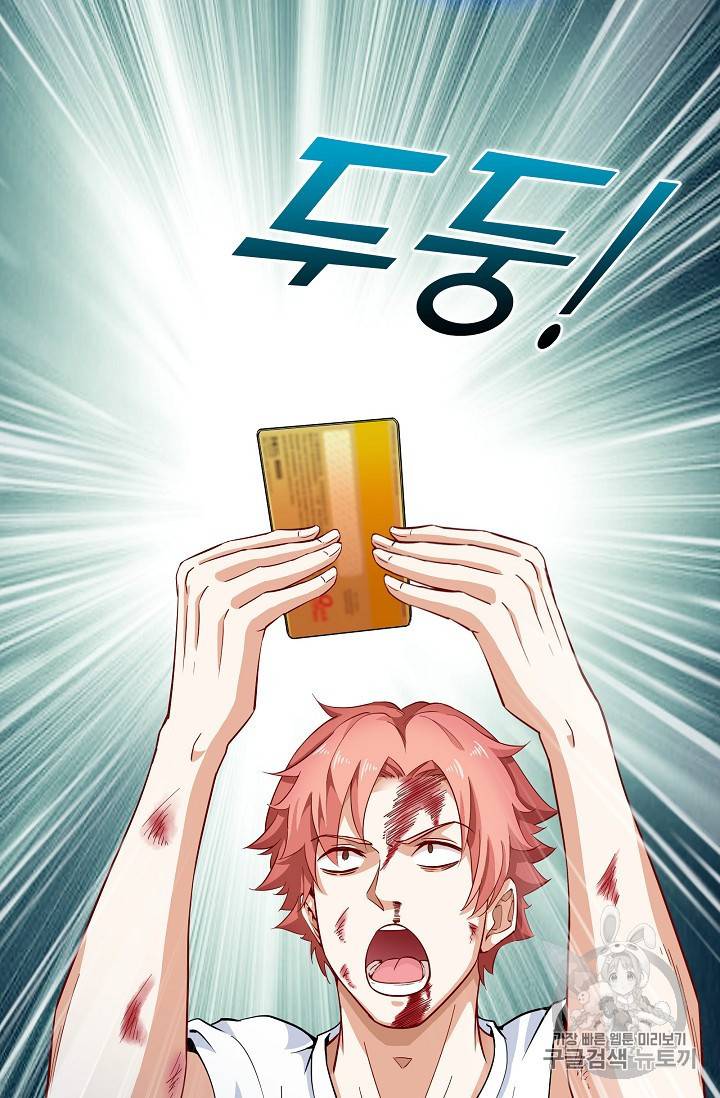 현질해서 최강으로 레벨업 3화 6