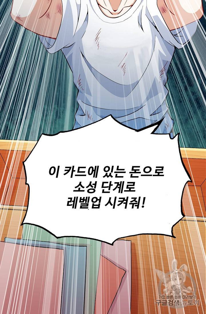 현질해서 최강으로 레벨업 3화 7