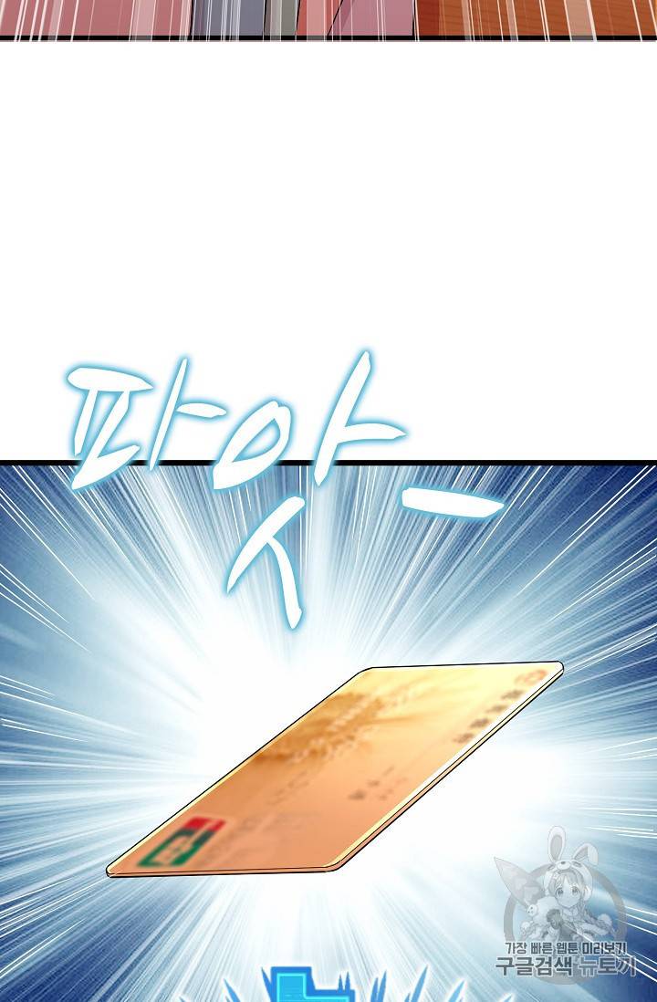 현질해서 최강으로 레벨업 3화 8