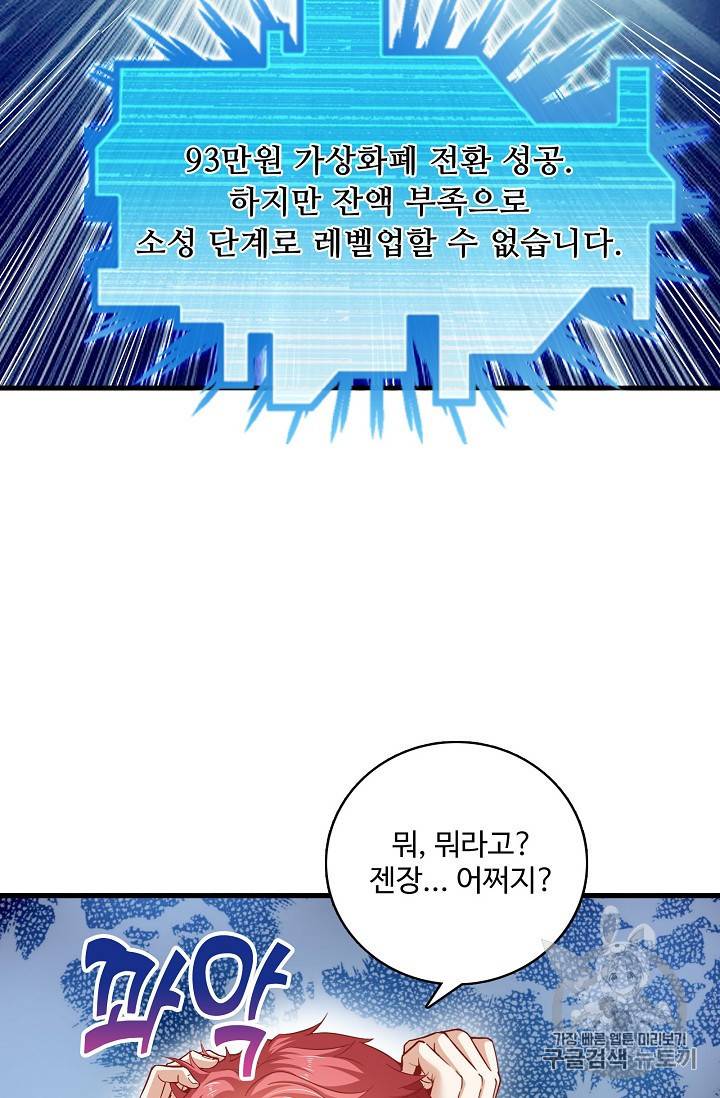 현질해서 최강으로 레벨업 3화 9