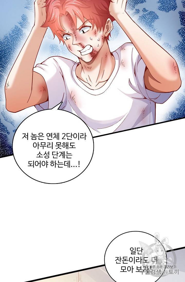 현질해서 최강으로 레벨업 3화 10