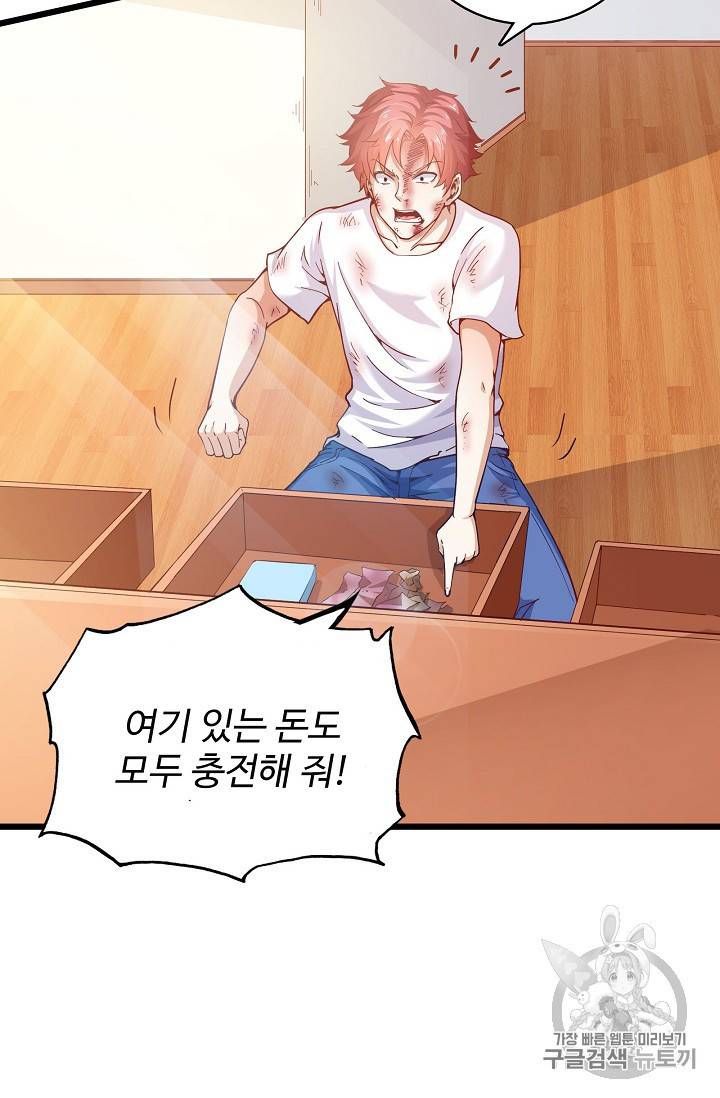 현질해서 최강으로 레벨업 3화 11