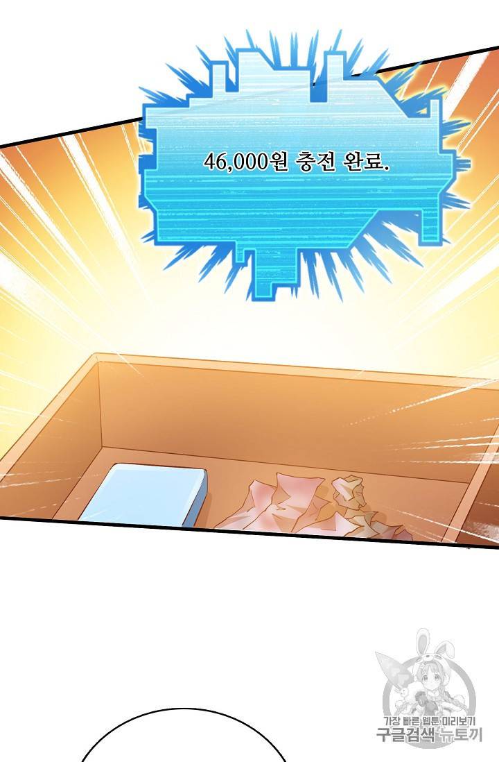 현질해서 최강으로 레벨업 3화 12
