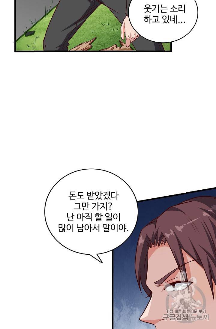 현질해서 최강으로 레벨업 8화 3