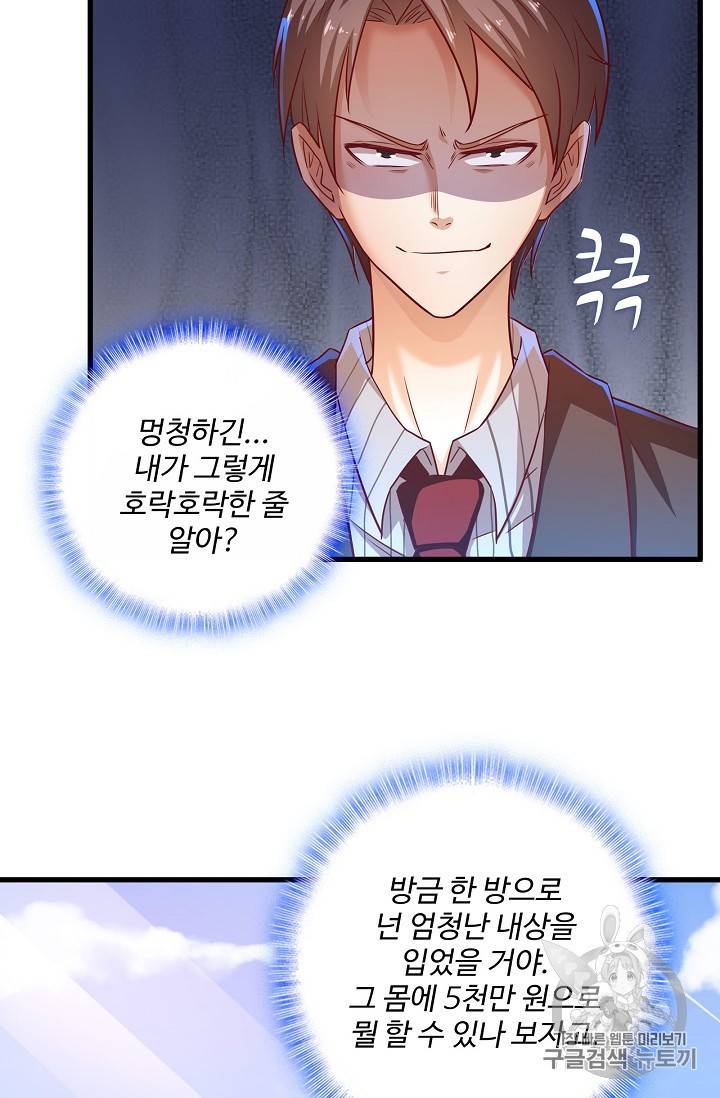 현질해서 최강으로 레벨업 8화 8