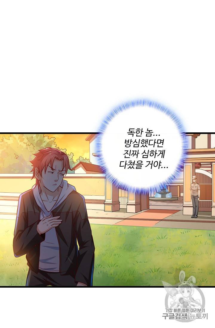현질해서 최강으로 레벨업 8화 11