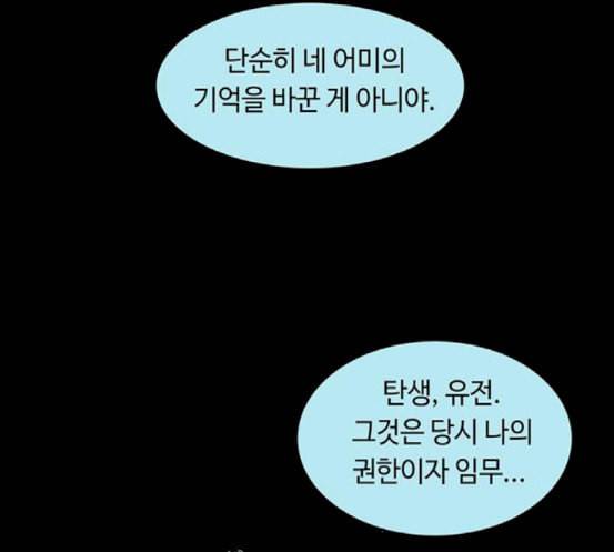 레사 lessa 시즌3 99화 39