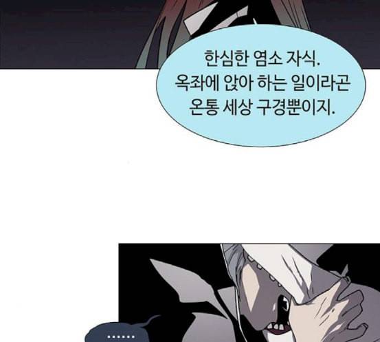 레사 lessa 시즌3 99화 44