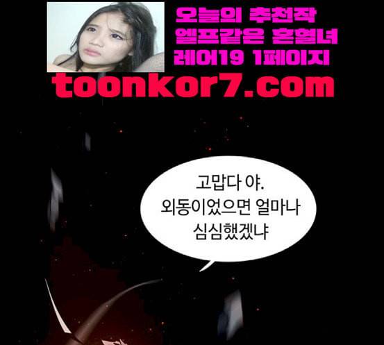 레사 lessa 시즌3 99화 73