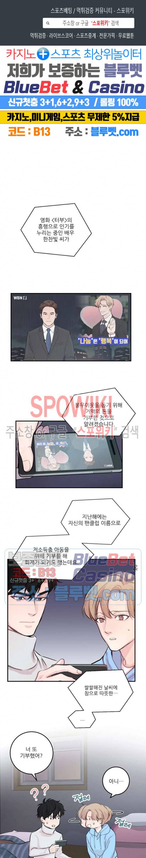 M의 스캔들 33화 1