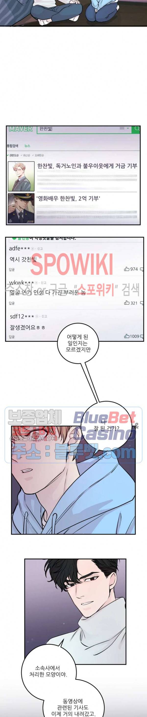 M의 스캔들 33화 2