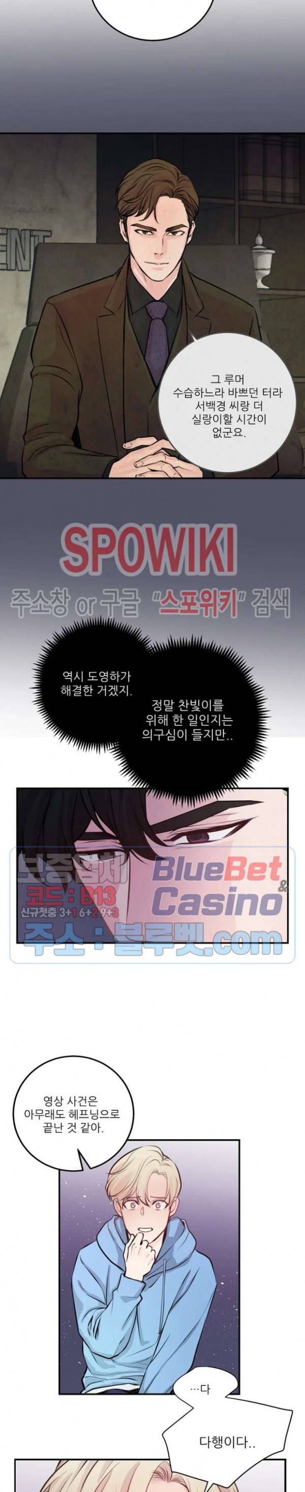 M의 스캔들 33화 3