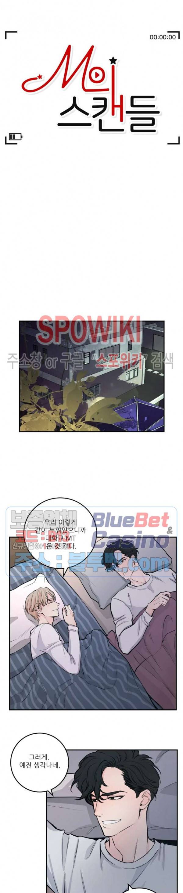 M의 스캔들 33화 5
