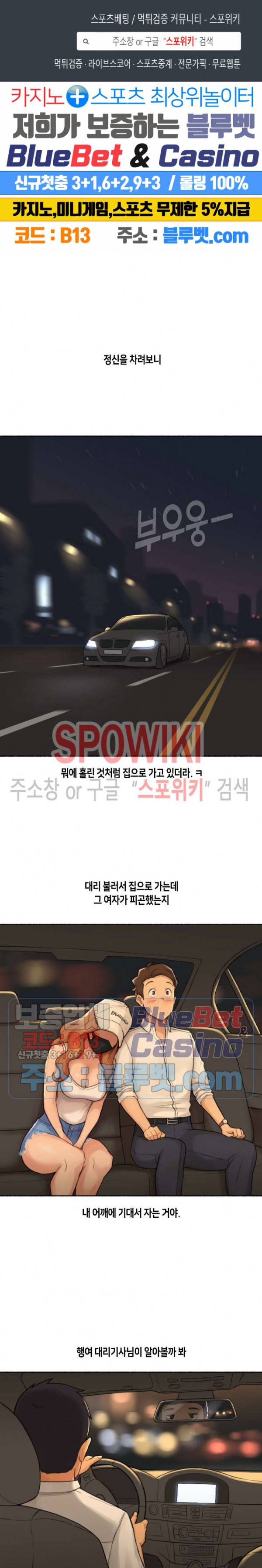 얘랑 했어? 22화 연예인하고 했어 (2) 1