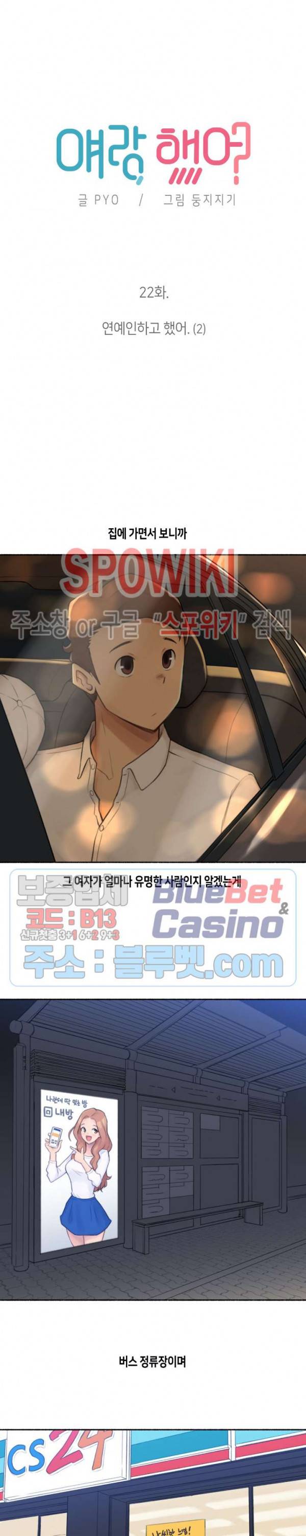 얘랑 했어? 22화 연예인하고 했어 (2) 3