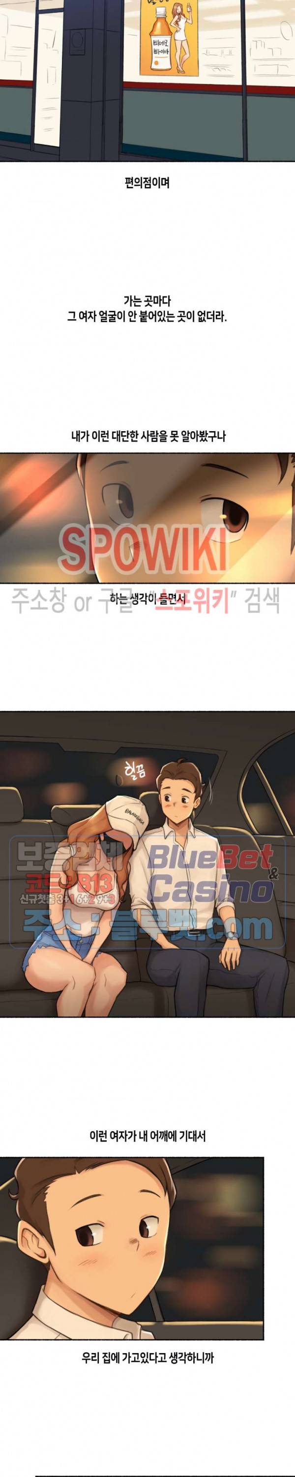 얘랑 했어? 22화 연예인하고 했어 (2) 4