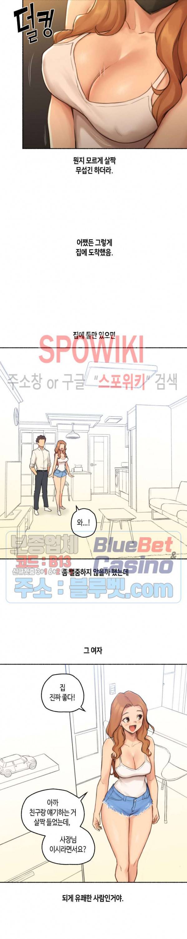 얘랑 했어? 22화 연예인하고 했어 (2) 5