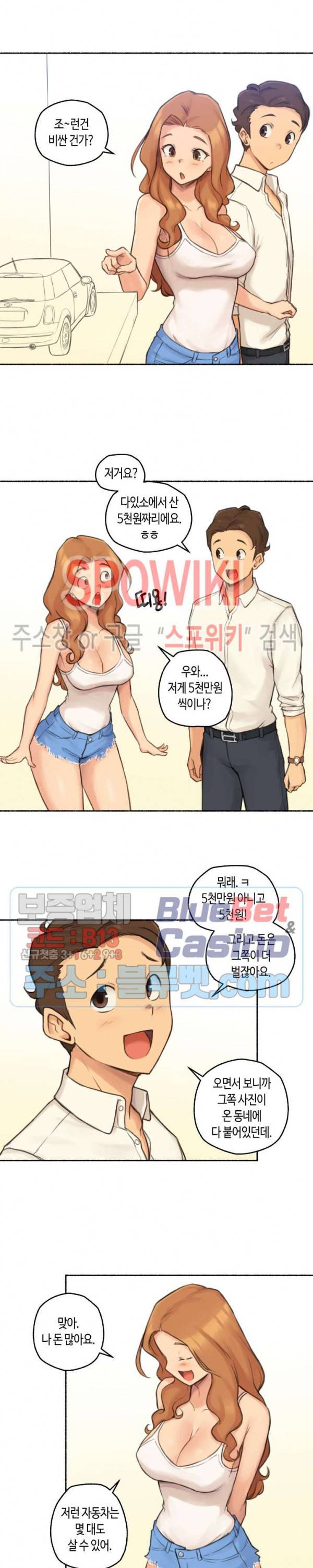 얘랑 했어? 22화 연예인하고 했어 (2) 6