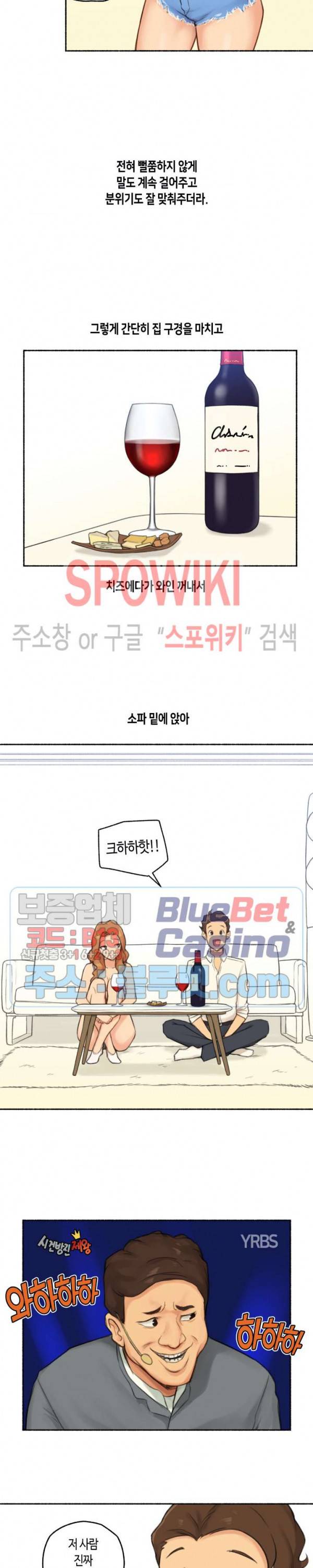 얘랑 했어? 22화 연예인하고 했어 (2) 7