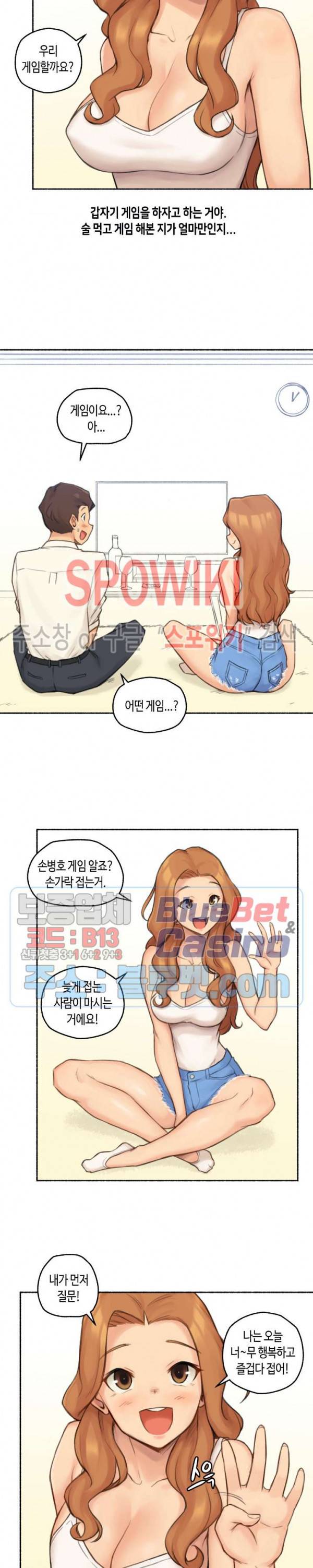 얘랑 했어? 22화 연예인하고 했어 (2) 9