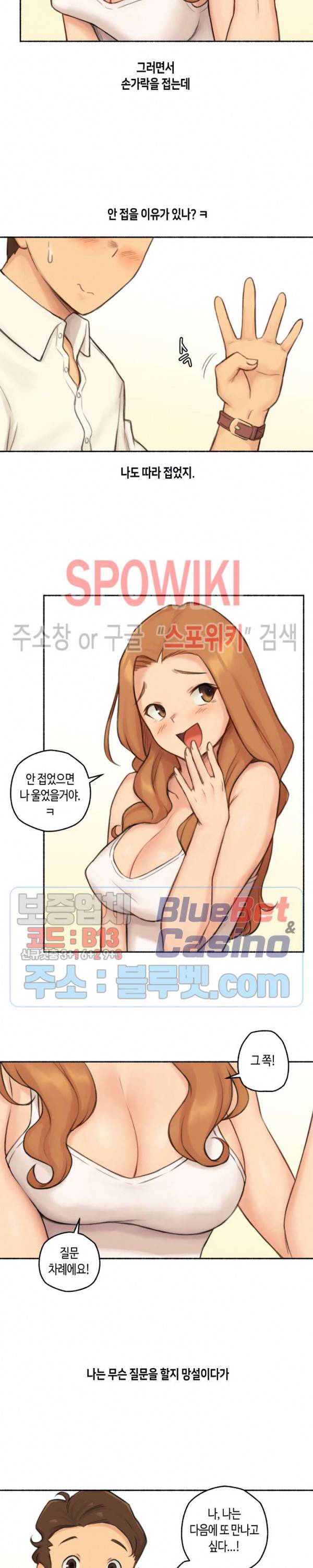 얘랑 했어? 22화 연예인하고 했어 (2) 10