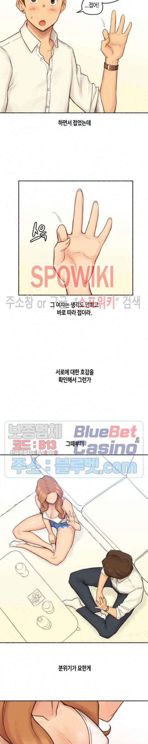 얘랑 했어? 22화 연예인하고 했어 (2) 11