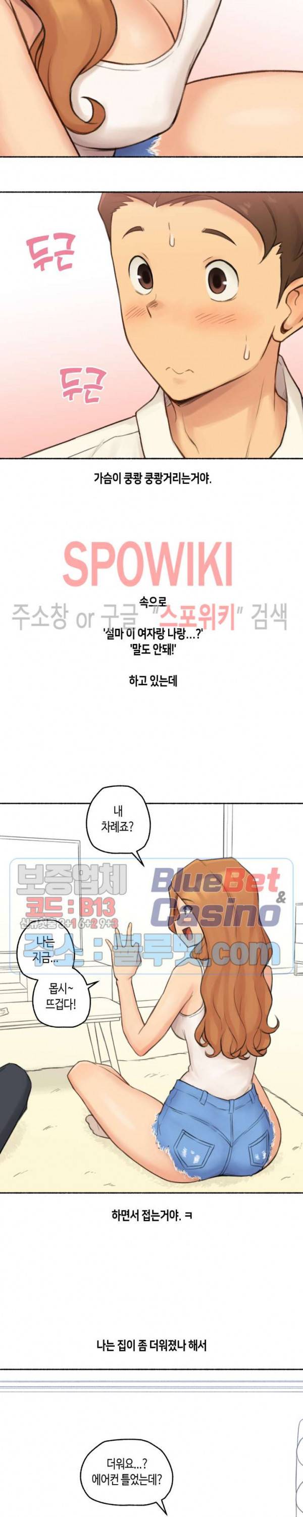 얘랑 했어? 22화 연예인하고 했어 (2) 12