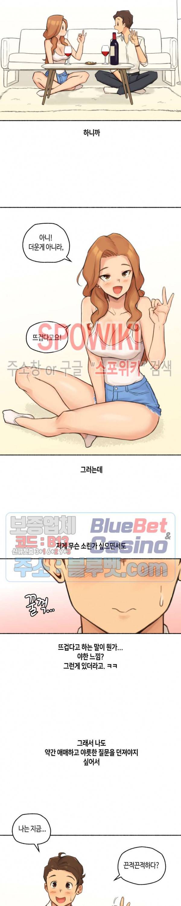얘랑 했어? 22화 연예인하고 했어 (2) 13