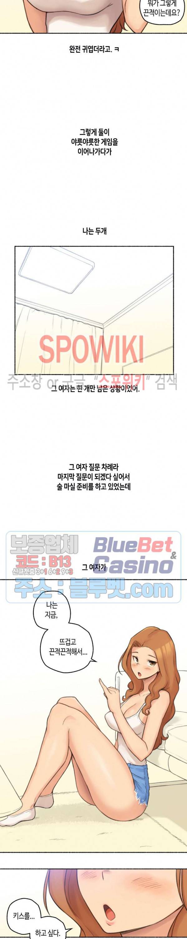 얘랑 했어? 22화 연예인하고 했어 (2) 15