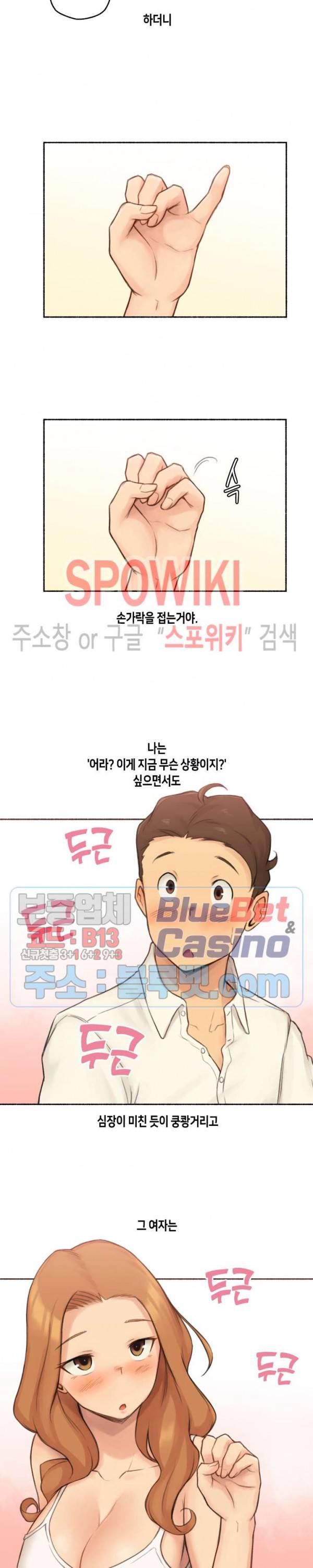 얘랑 했어? 22화 연예인하고 했어 (2) 16