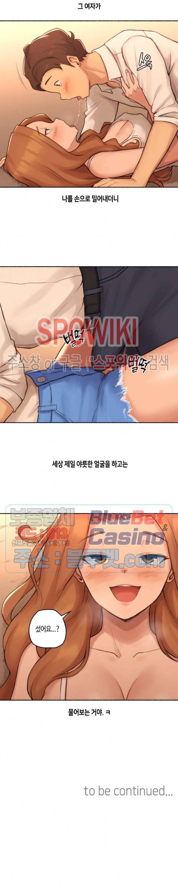 얘랑 했어? 22화 연예인하고 했어 (2) 20