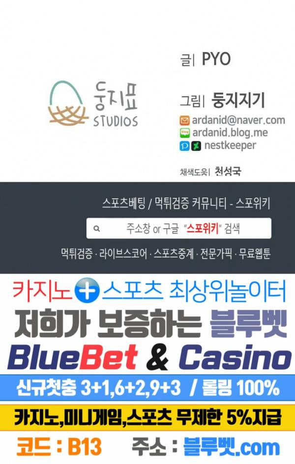 얘랑 했어? 22화 연예인하고 했어 (2) 21