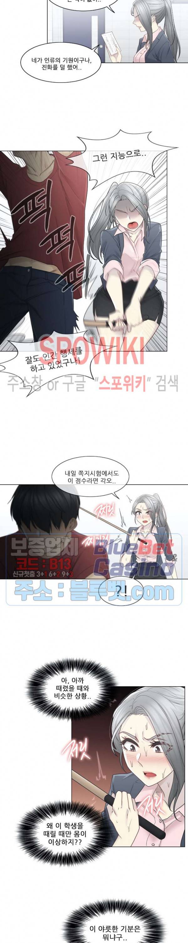 만져서 봉인해제 30화 3