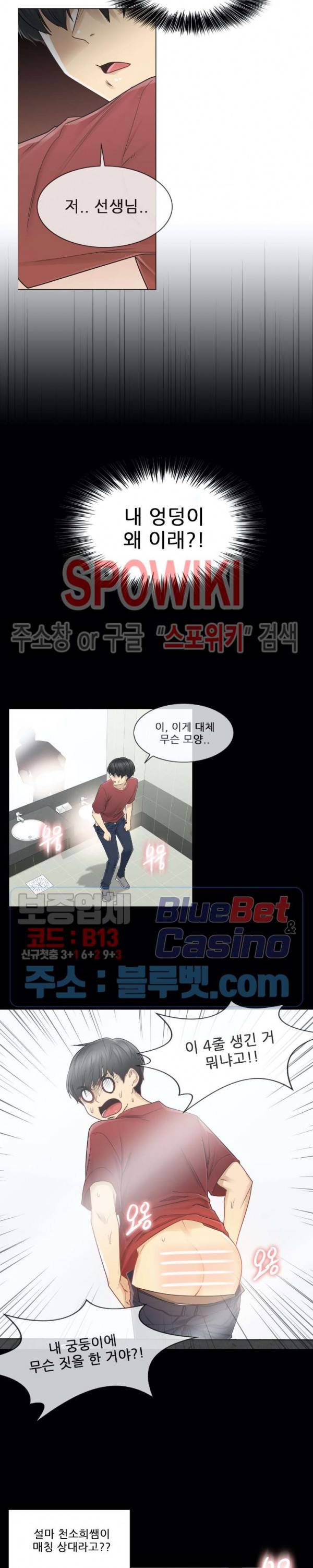 만져서 봉인해제 30화 4