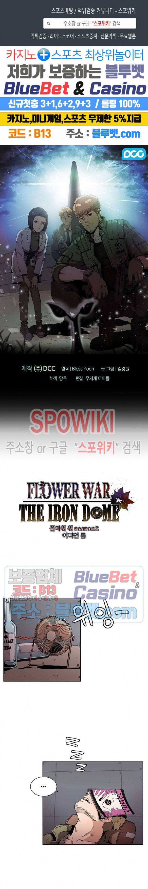 플라워 워 (Flower War) 시즌2 1화 1