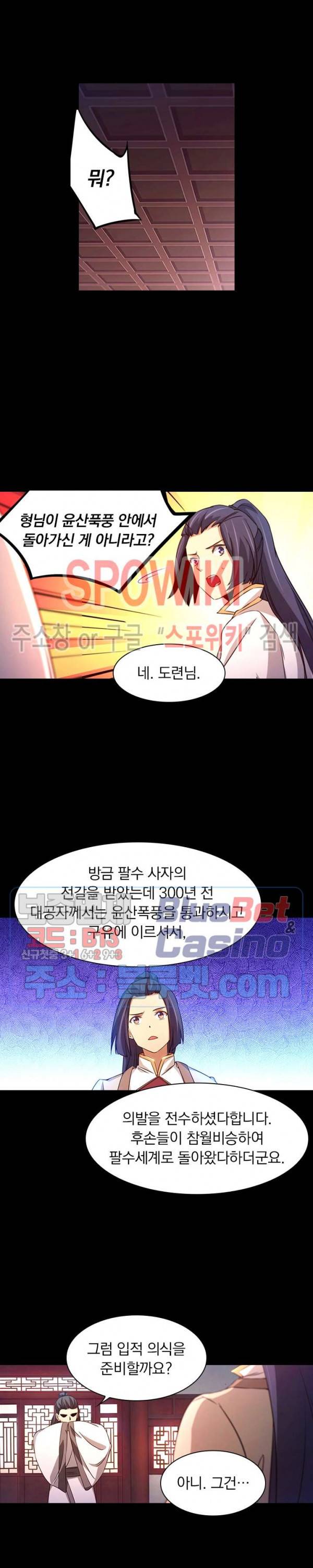 만고검신 77화 2